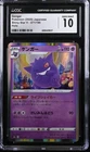 CGC 10 GEM MINT Gengar 071/190 Shiny Star V Japanese Holo Foil s4a Shibuzoh