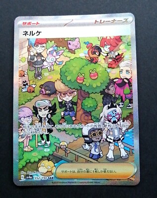NM! Clive 352/190 SAR Shiny Treasure ex sv4a Pokemon Card Japanese