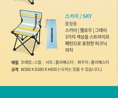Starbucks Korea 2020 Sommerstuhl / Himmelblau - Bild 2 von 4