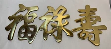 Set of 3 Vintage Brass Chinese Symbol Wall Hangings Trivets Decor