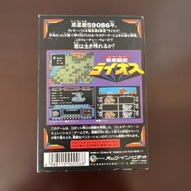 Mirai Senshi Lios Famicom FC Japan Import Rare Pack-In-Video CIB Complete