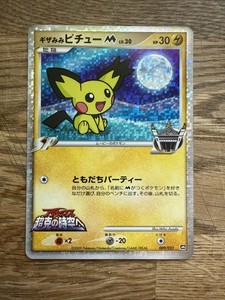 Spiky Eared Pichu | eBay