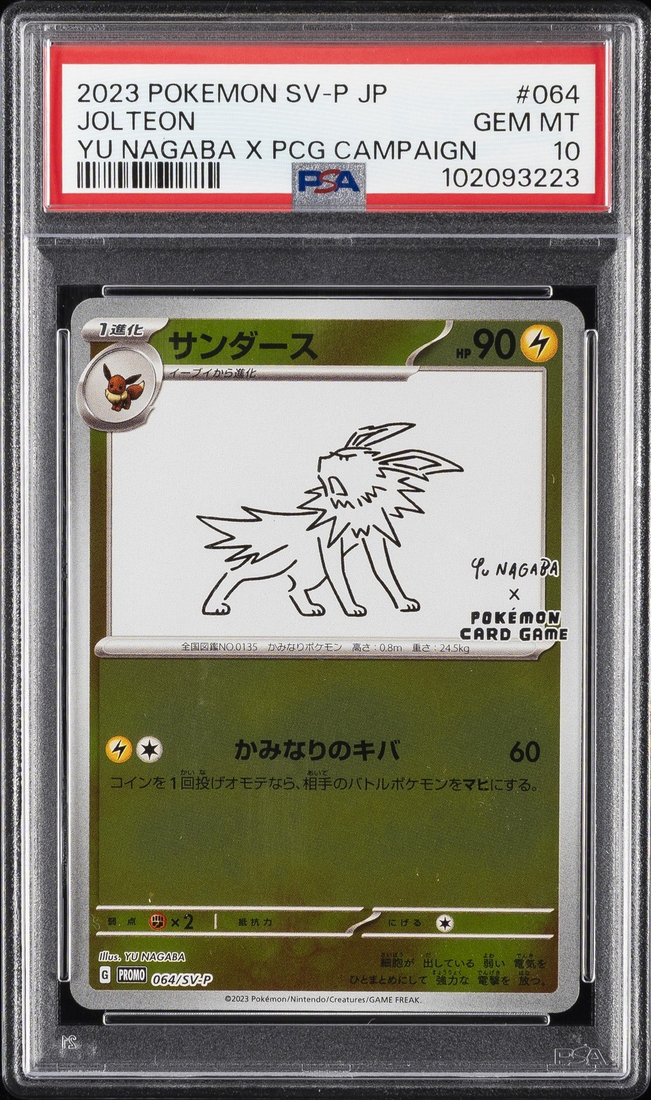 Jolteon 2023 Japanese SV-P Promo #064/SV-P YU Nagaba Price Guide