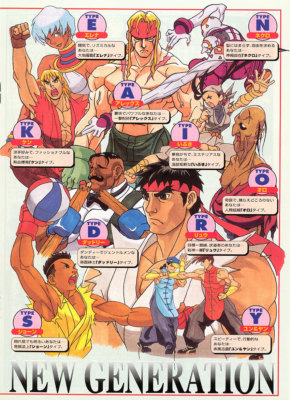 1997 CAPCOM SECRET FILE #10: Street Fighter III - New Generation