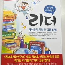 Elementary School Self-Development Book - Used