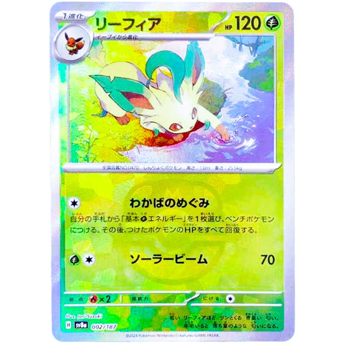 Leafeon Master Ball Foil - 002/187 SV8a Terastal Fest ex Leafeon Master Ball Foil - 002/187 SV8a Terastal Fest ex
