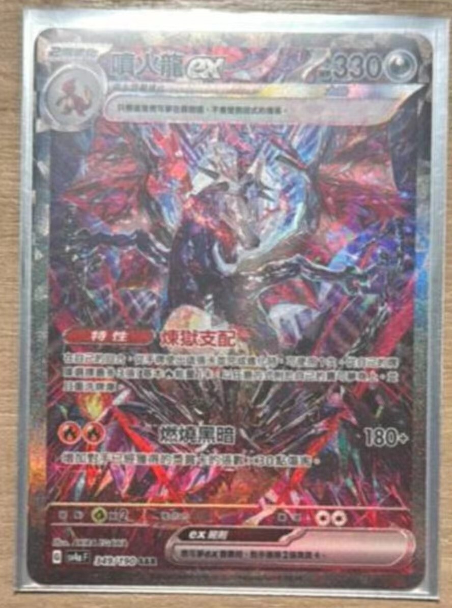 Charizard ex 349/190 SAR Shiny Treasure ex sv4a Pokemon Card Charizard ex 349/190 SAR Shiny Treasure ex sv4a Pokemon Card