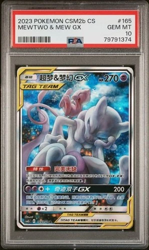 PSA 10 Mew & Mewtwo GX 165/150 csm2bc Excellent Secret Rare Chinese Pokemon Card