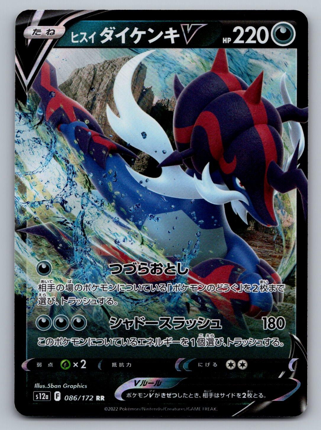 Hisuian Samurott V 086/172 Double Rare VSTAR Universe Pokemon Japanese Holo NM