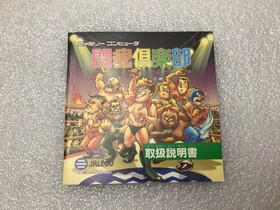 Toukon Club 1992 Nintendo Famicom-Japan