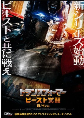 TRANSFORMERS RISE OF THE BEASTS, ANTHONY RAMOS, PETER CULLEN, 2023, Repro