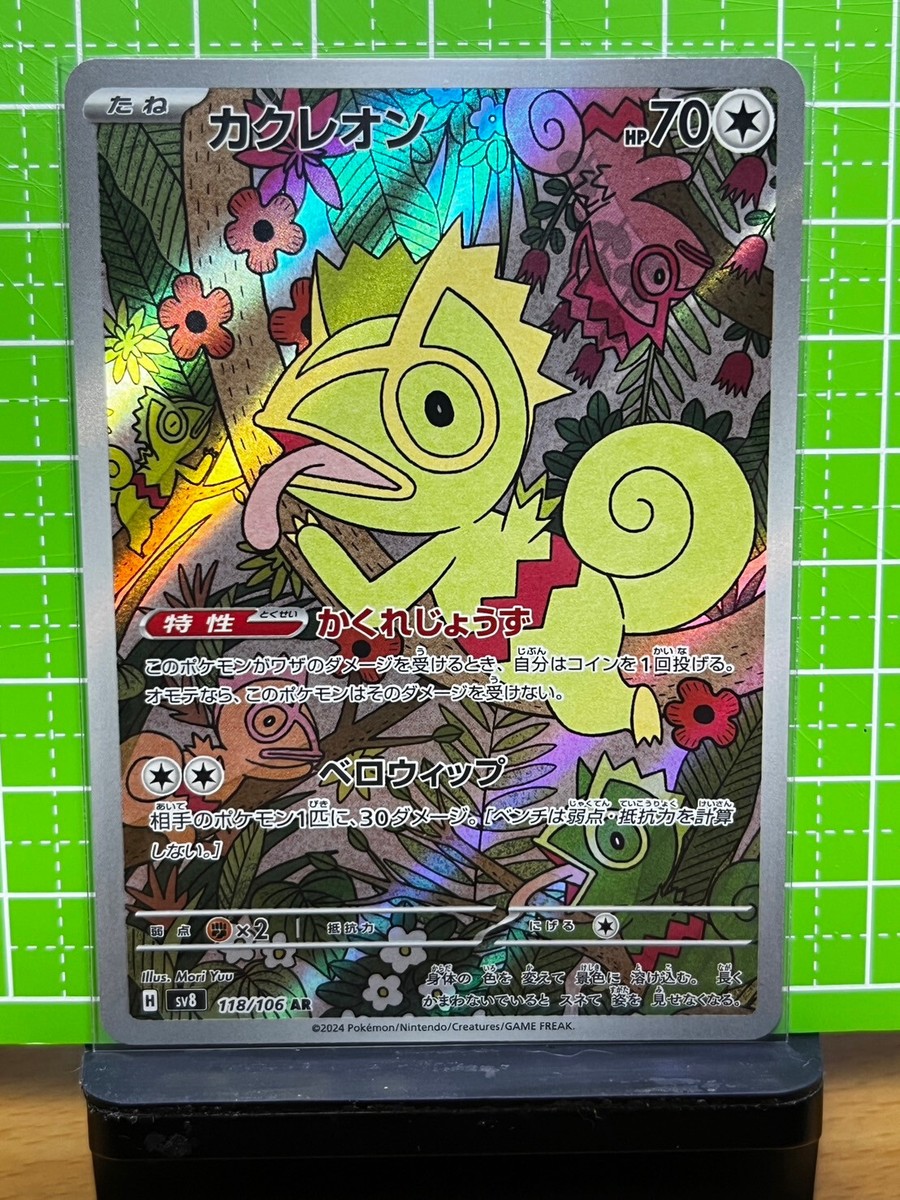 Carta Pokemon Kecleon AR 118/106 SV8 Super Electric - Foto 3