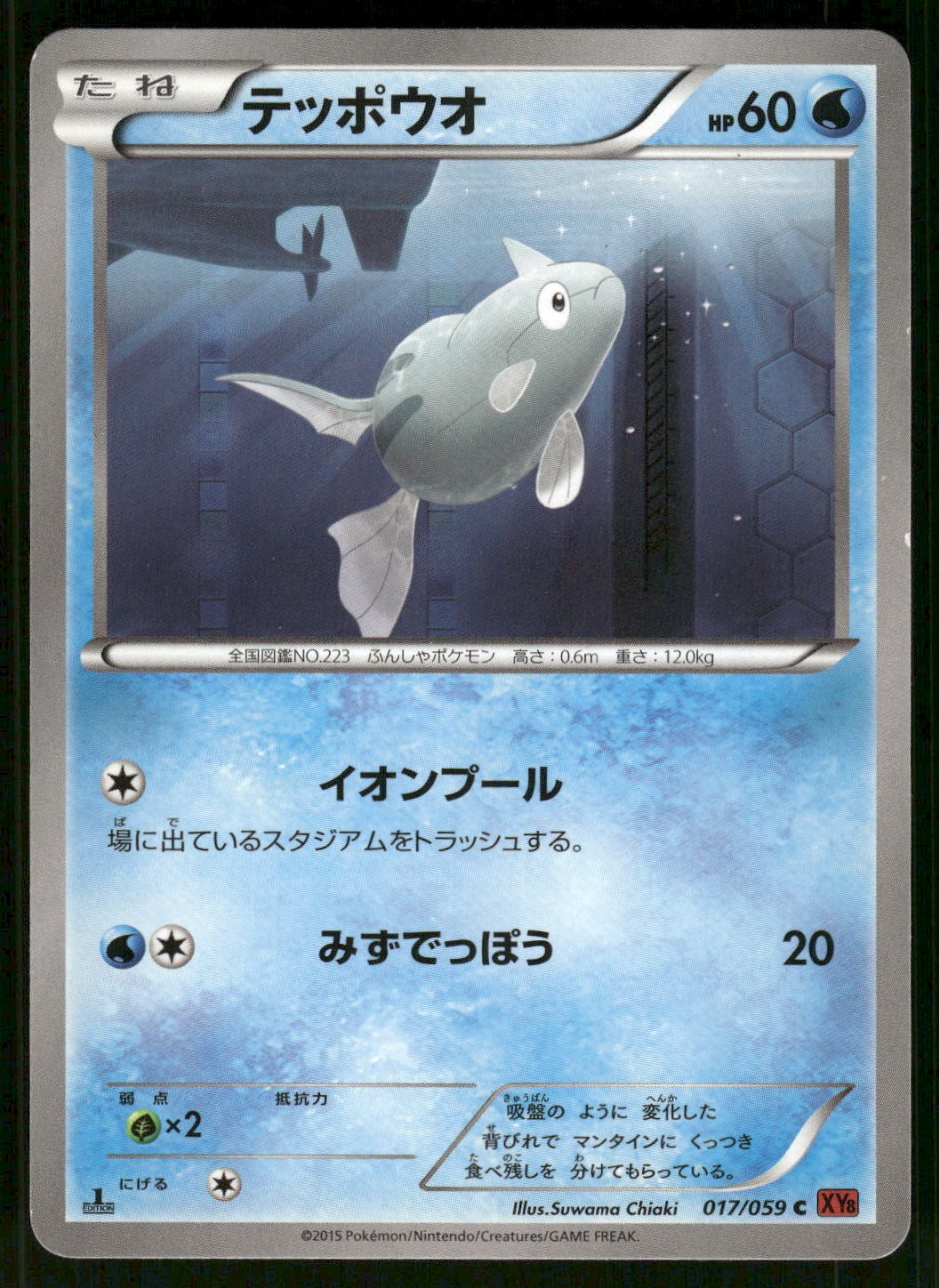 2015 Moderately Played Pokemon Remoraid 017/059 Red Flash XY8 Japanese