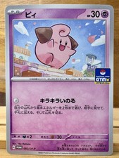 Cleffa 092/SV-P GYM PROMO Vol. 3 Scarlet Violet Pokemon Card Japanese NM