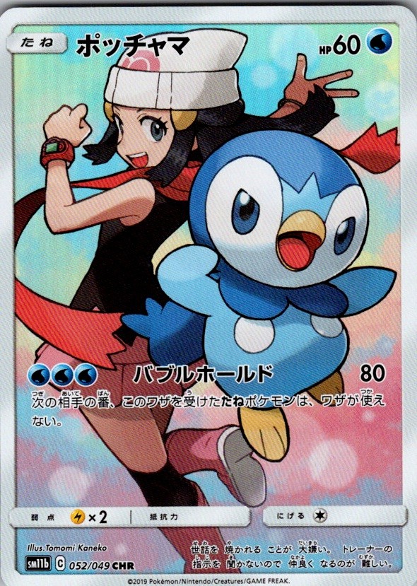 Piplup 052/049 Character Rare Dream League Pokemon Japanese Holo Near Mint