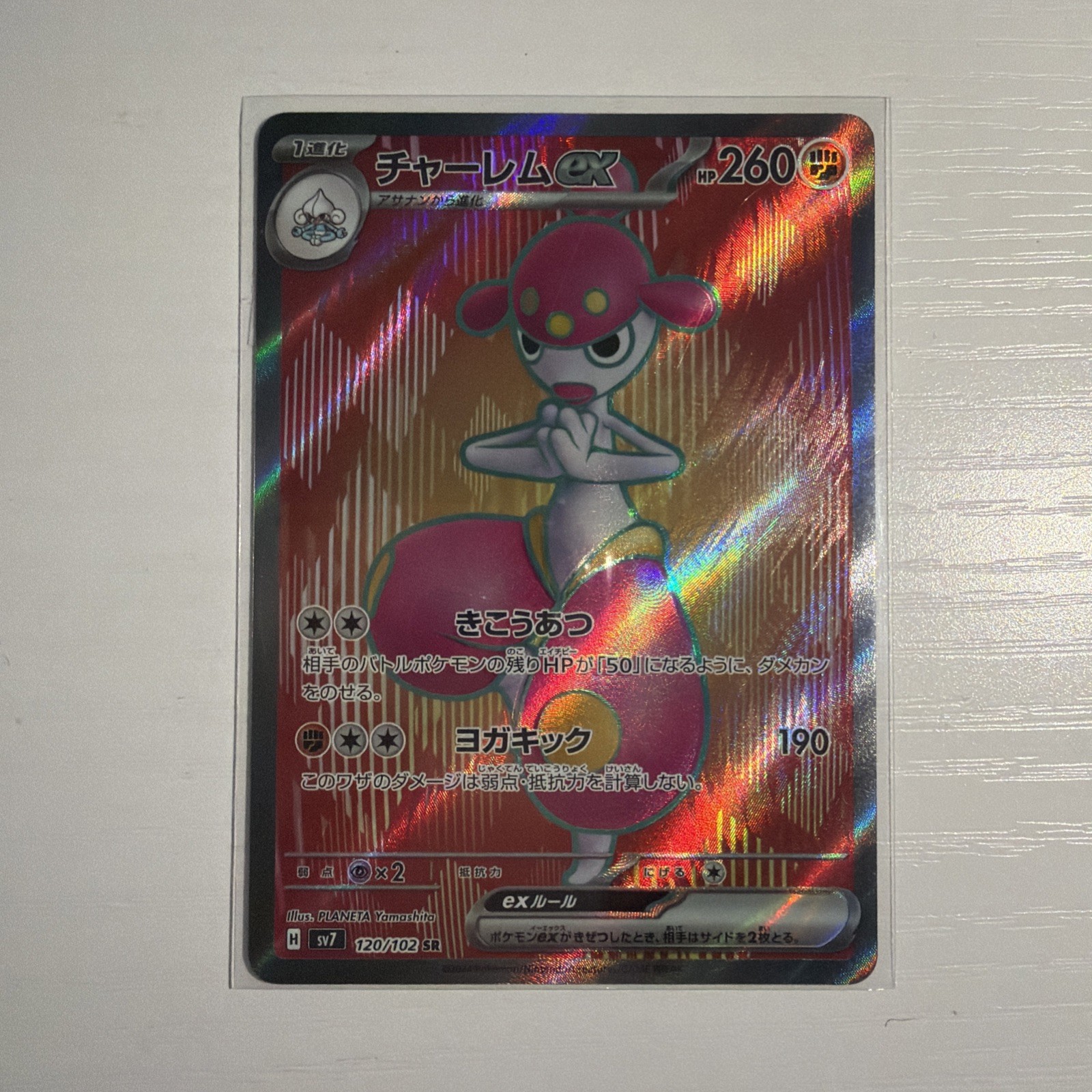Medicham ex 120/102 Sv7: Stellar Miracle Holo (Japanese) NM