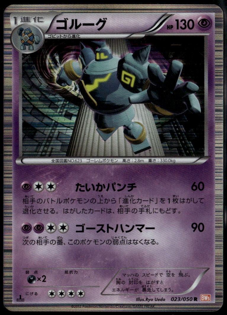 Golurk 023/050 Rare Japanese Dragon Blade 1st Edition LP Pokemon Card