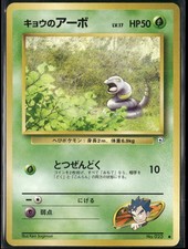 Koga's Ekans NO. 023 Common Gym Challenge Pokemon Japanese Near Mint