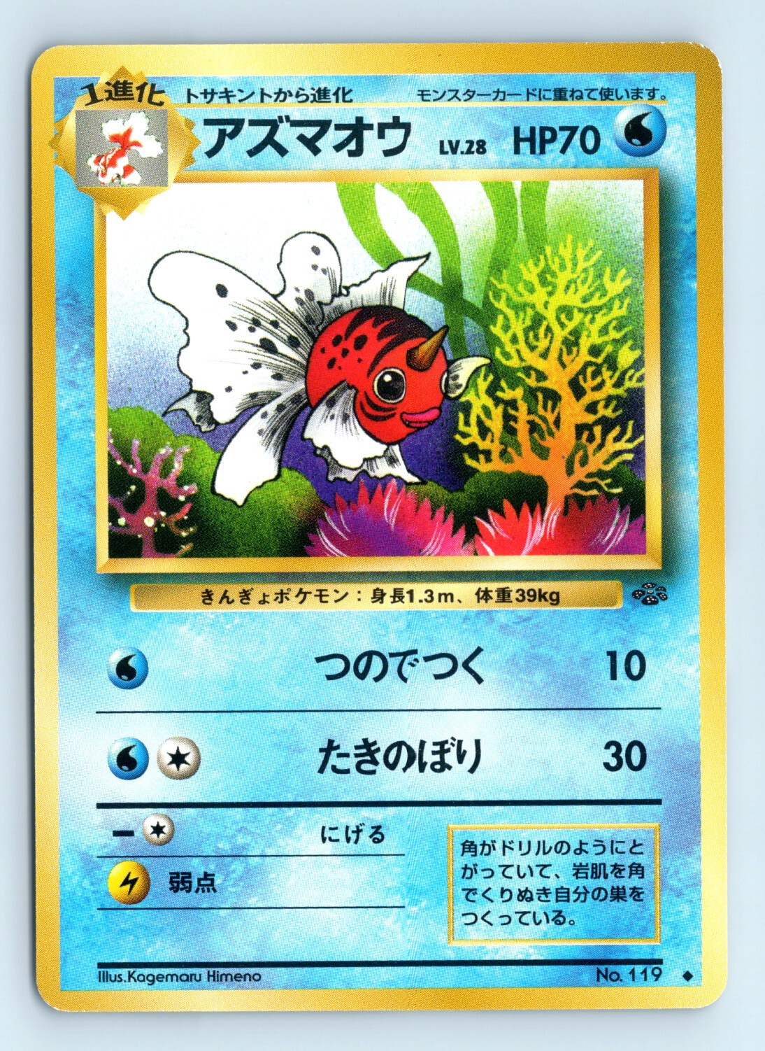 Japanese Pokemon Seaking #119 Lightly Played