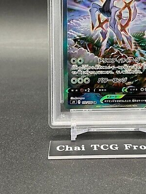 PSA10 Arceus V 112/100 SR SA Alt Art Star Birth 2022 Holo PSA10 Arceus V 112/100 SR SA Alt Art Star Birth 2022 Holo