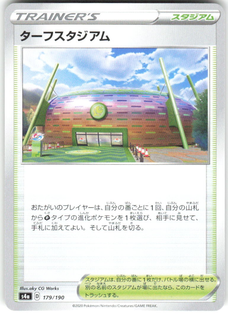 Turffield Stadium 179/190 Shiny Star V S4a NM Pokemon Card TCG Japanese