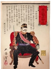 Rare 1878 Yoshitoshi Ukiyo-e Print Saigo Takamori Meiji Era Japan