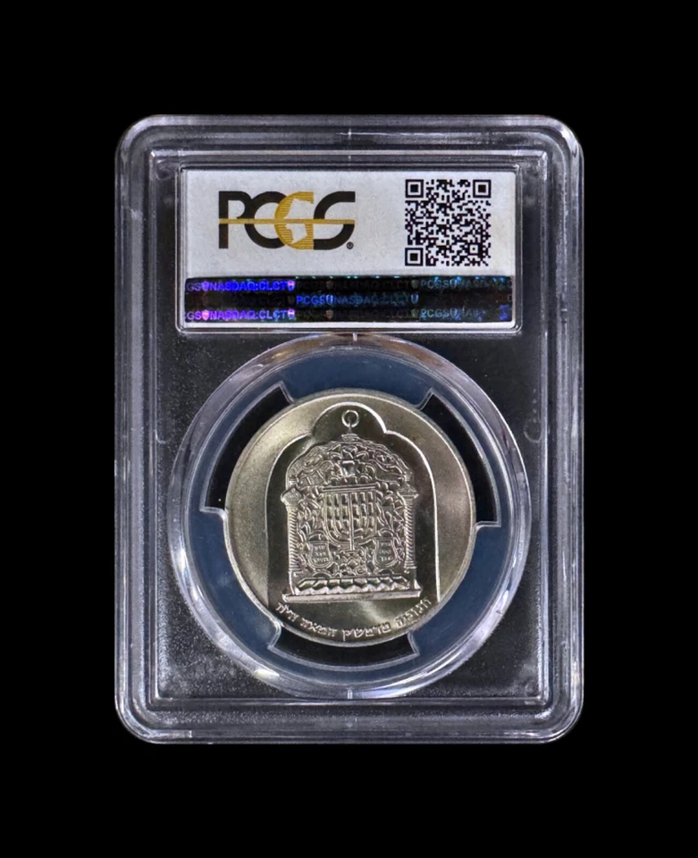 ISRAEL. 1974, 10 Lirot, Silver - PCGS MS68 - Damascus Menorah Lamp, AM 5735 - Image 4 of 4