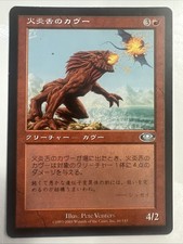 Japanese FLAMETONGUE KAVU (Magic the Gathering MTG) Planeshift - LP