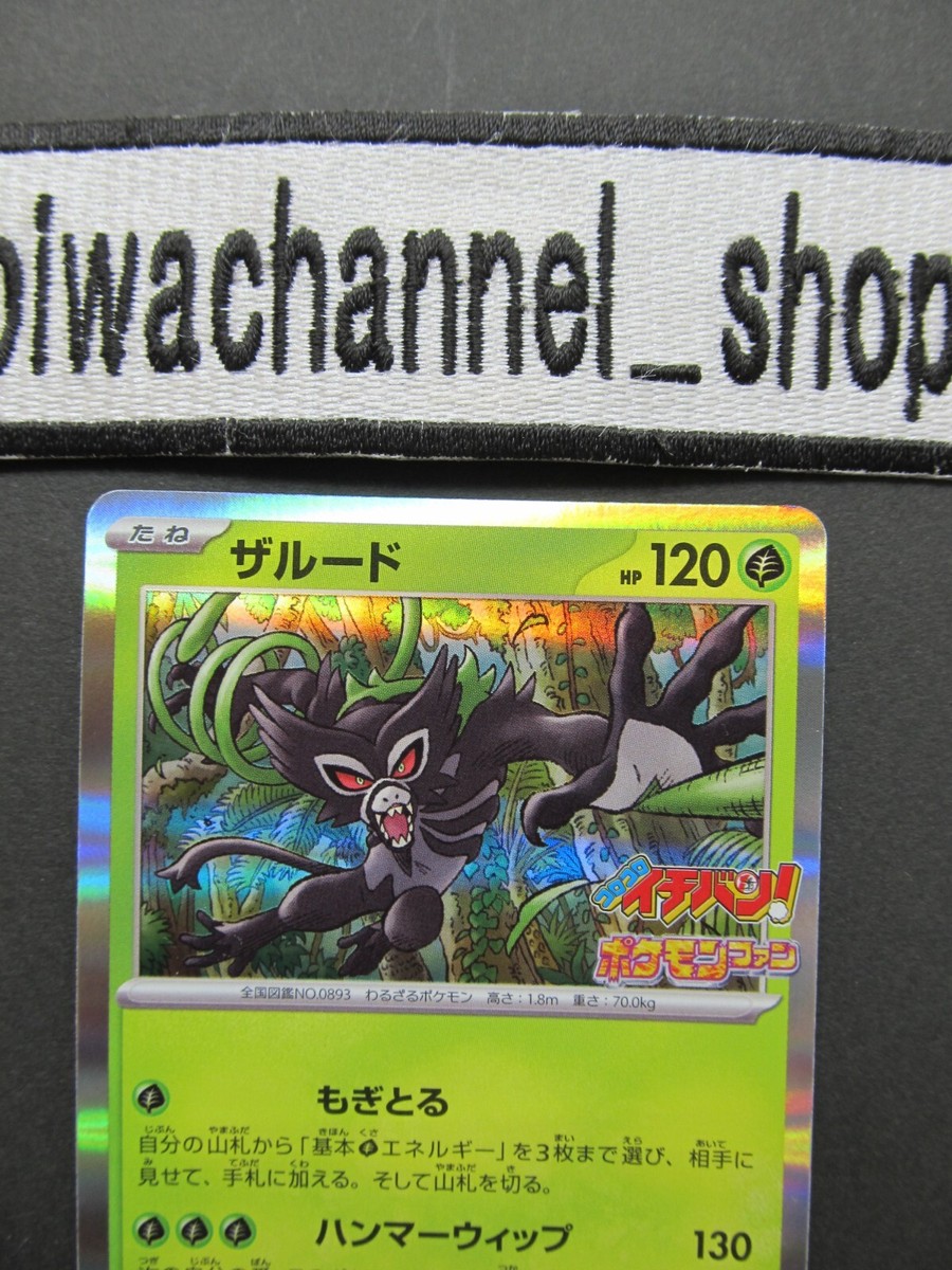 Pokemon card Game Zarude 162/SV-P Promo Corocoro Ichiban July 2024