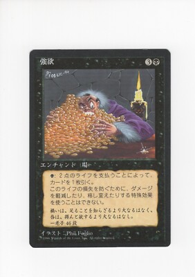 Greed Japanese FBB NM- MTG Magic the Gathering c | eBay