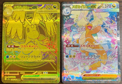 MEGA Dragonite SAR MUR Set 246/193 250/193 MEGA Dream ex Pokemon