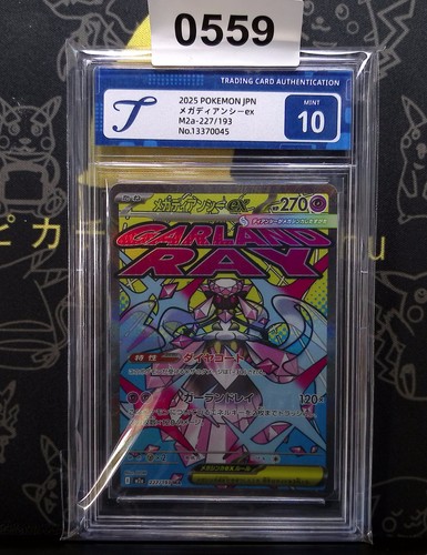 M2a-227/193 MA Mega Diancie EX MEGA Dream ex Pokemon Card Japanese Grade 10