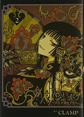 XXXHOLIC [KCDX] Vol. 2 [XXX Horikku] [in Japanese]