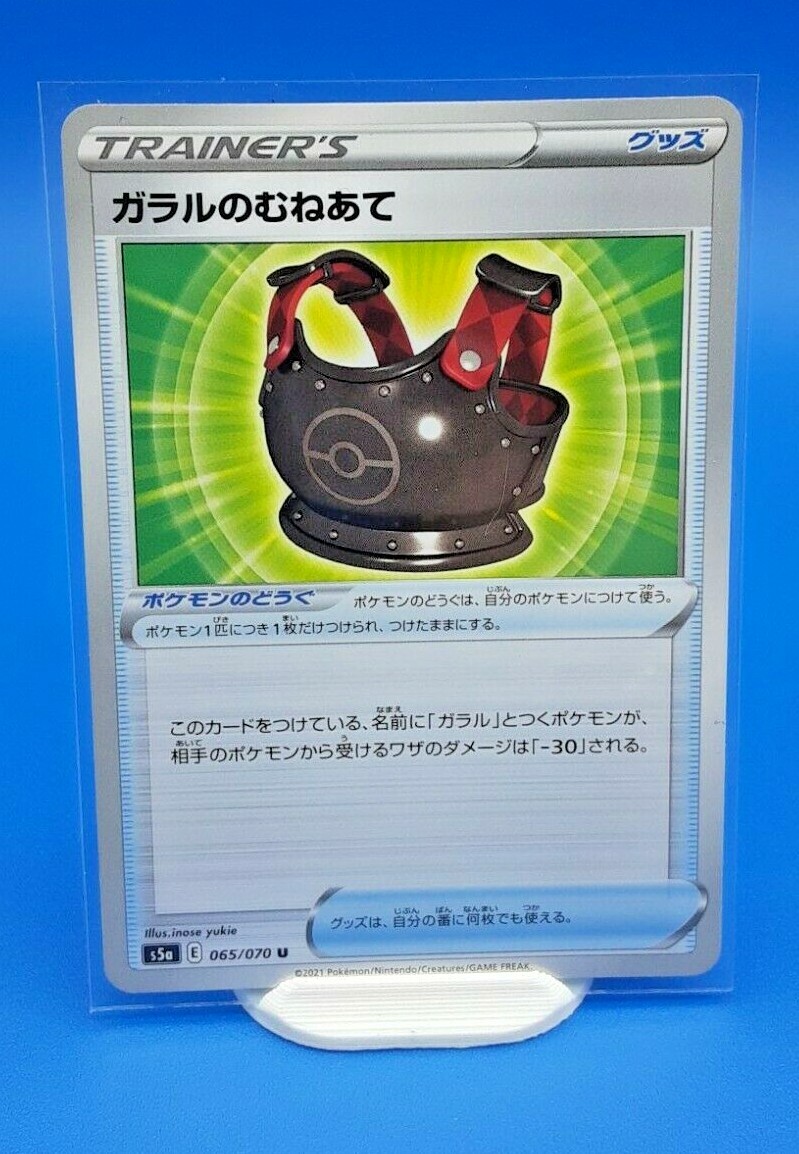 Galarian Breastplate s5a 065/070 Japanese Pokémon Card Matchless Fighter - NM/M