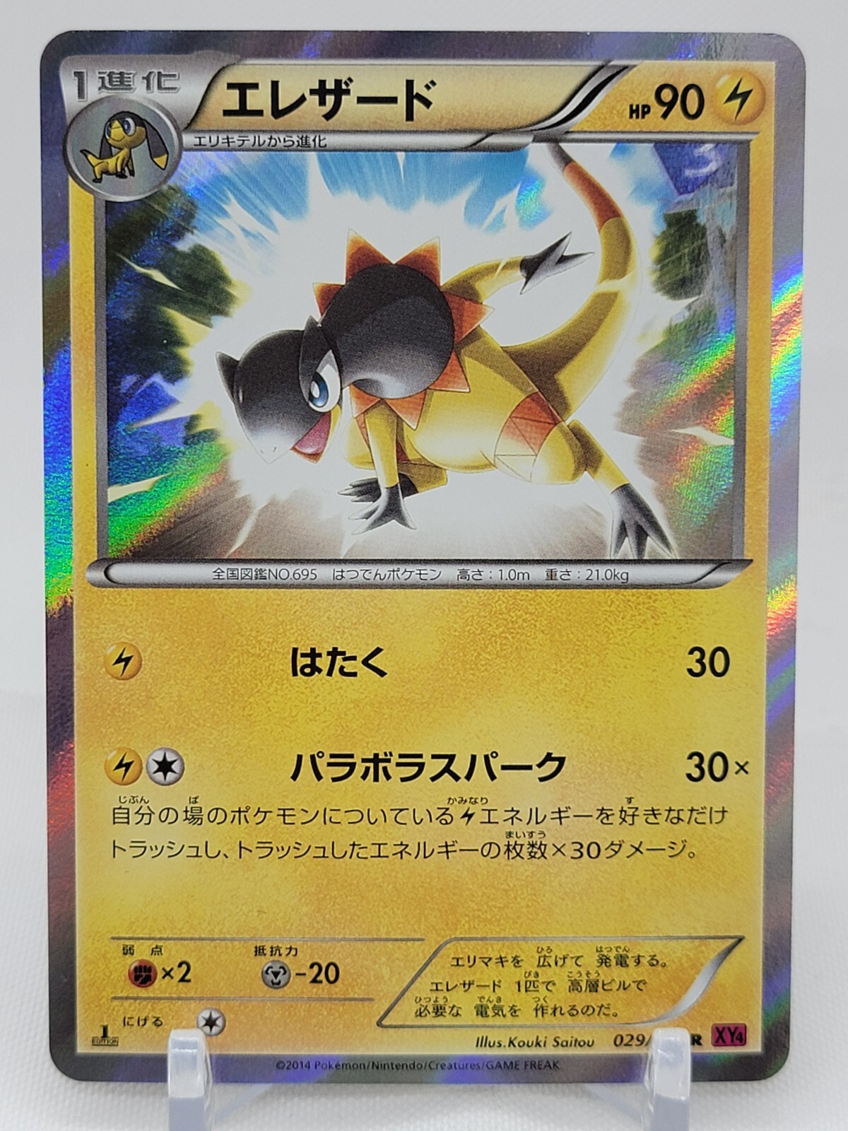 Heliolisk Holo 29/88 1st ED XY4 Phantom Gate Japanese Pokemon Card TCG