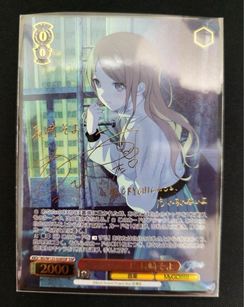 長崎そよ SSP Signed Weiss Schwarz Nagasaki Soyo SSP BD/W125-028SSP MyGO