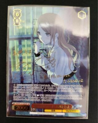ヴァイスシュヴァルツ BD/W125-028SSP 迷子のバンド 長崎そよ (SSP スーパースペシャル) ブースターパック MyGO!!!!! × Ave Mujica ヴァイスシュヴァルツ BD/W125-028SSP 迷子のバンド 長崎そよ