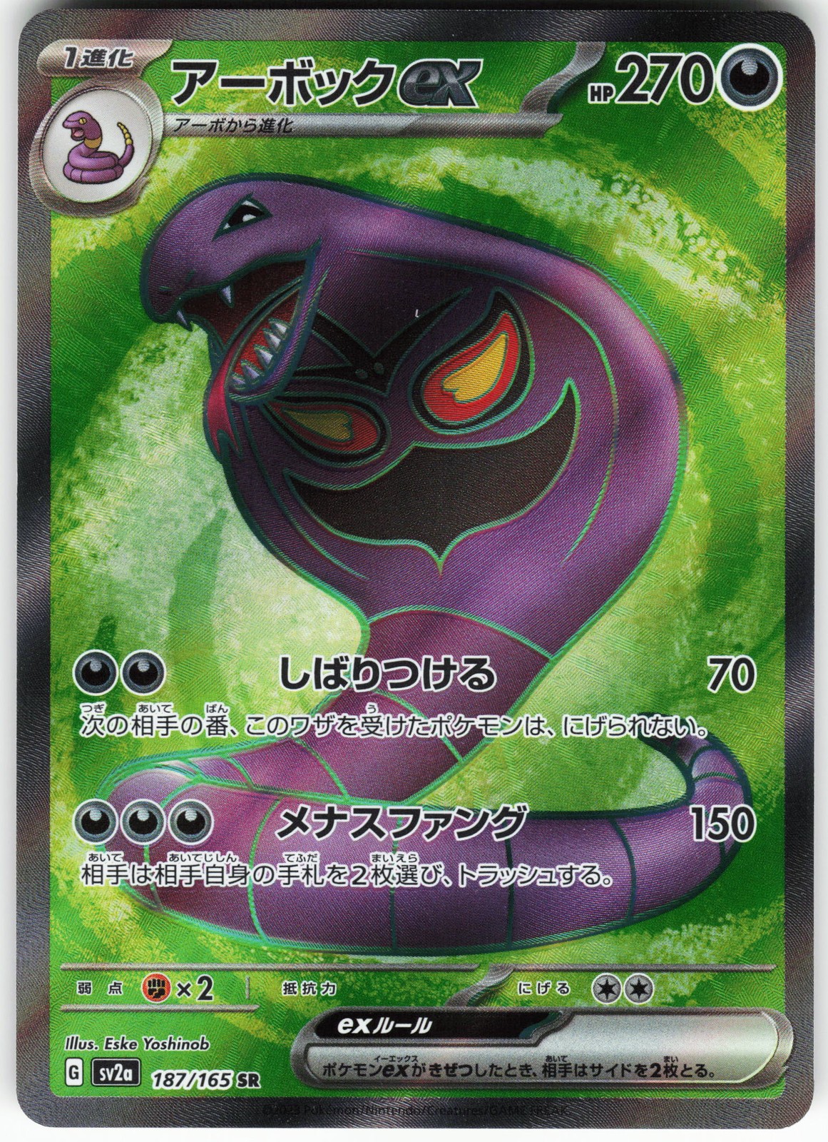 Arbok ex - 187/165 Pokemon SV2a: Pokemon Card 151 Holo Super Rare NM