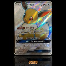 Eevee GX #187 Prices | Pokemon Japanese Tag All Stars | Pokemon Cards
