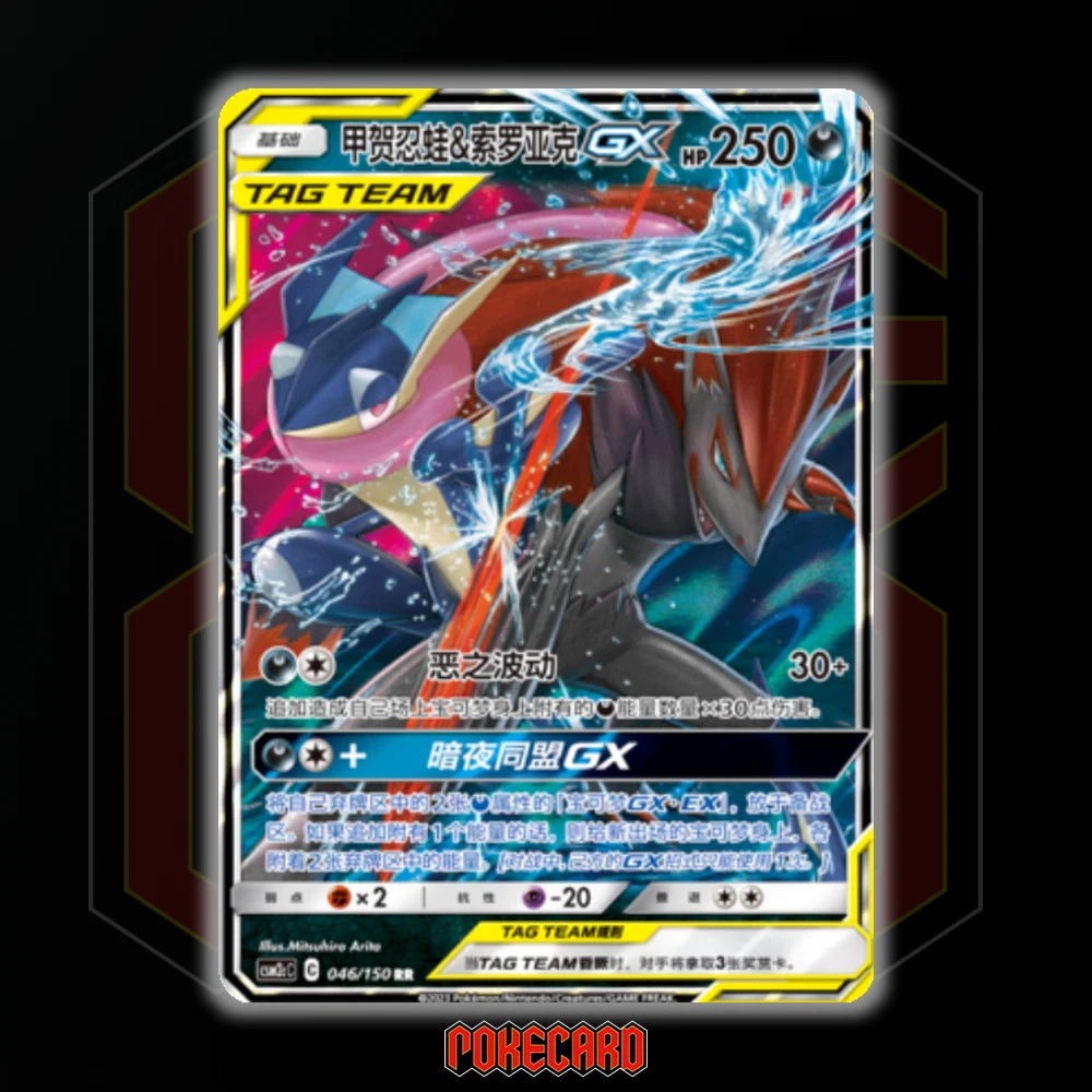 Greninja & Zoroark GX RR CSM2cC-046/150 Pokemon Card Chinese Holo