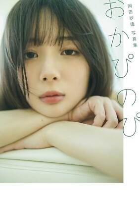 Sayaka Okada Photo Album Book Okapi no Pi Japanese Gravure idol New w/ Tracking