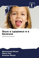 Deepankar Misra (U. A.) | Yazyk W Zdorow'e I W Bolezni | Taschenbuch | Russisch