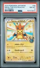 2014 POKEMON JAPANESE XY PROMO #98 MEGA TOKYO'S PIKACHU PSA 8