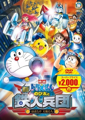 [DVD] Doraemon The Movie: Nobita And The New Troops - Angel Wings [Doraem_