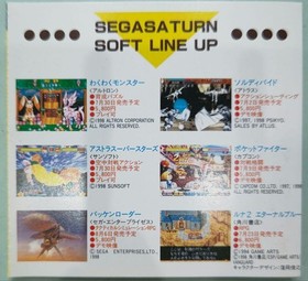 valuable flash saturn vol30 SEGA Japan kg