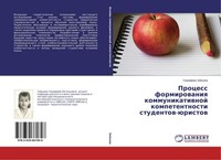 Process Formirowaniq Kommunikatiwnoj Kompetentnosti Studentow-üRistow Serafima Z