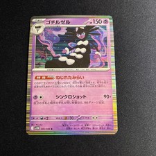 Gothitelle #40 Prices | Pokemon Japanese White Flare | Pokemon Cards
