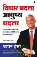 Change Your Thinking Change Your Life Brian Tracy Taschenbuch Marathi 2011