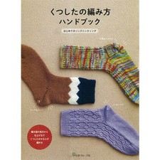 Knitting Socks Handbook First Sock Knitting Guide Book for Beginners Used