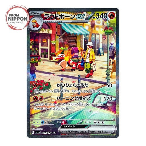 Skeledirge ex 097/073 SAR Triplet Beat SV1A Pokemon Card Japanese Near Mint